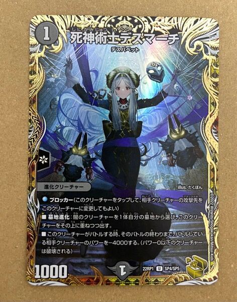 死神術士デスマーチ デュエルマスターズ