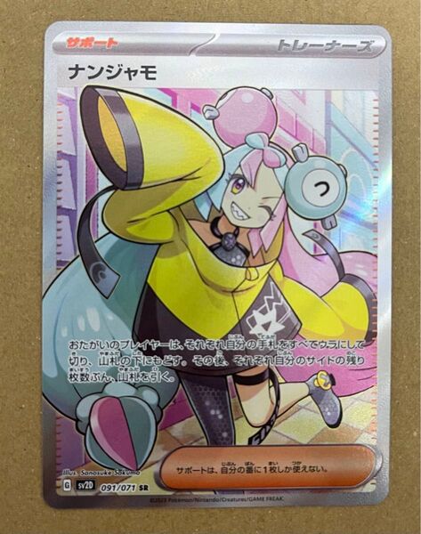 ナンジャモ SR ポケモンカード ポケモンカードゲーム ポケカ