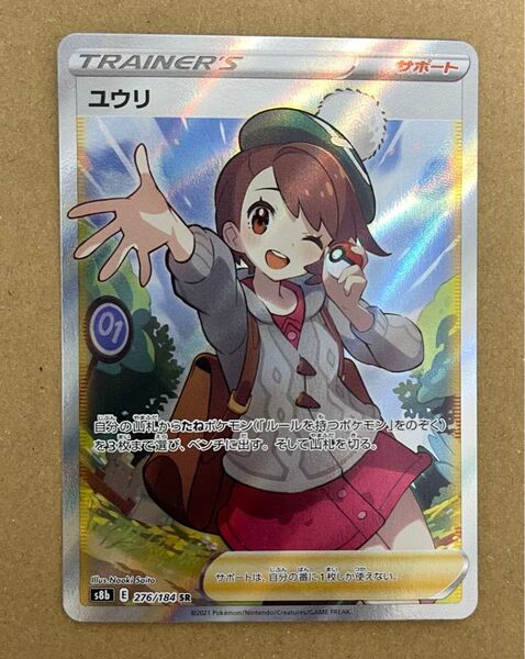 ユウリ SR ポケモンカード ポケカ