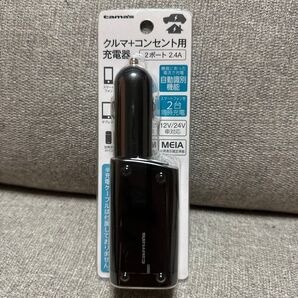 「クルマ+コンセント用充電器2ポート2.4A」SEM32UK シガーソケット カーチャージャー 車載充電器 Apple&Andro