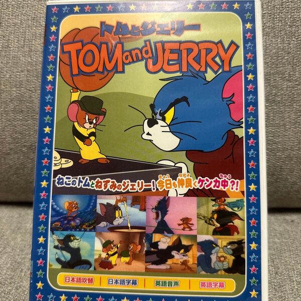 トムとジェリー (ジェリー街へ行く、他、全8話) DVD