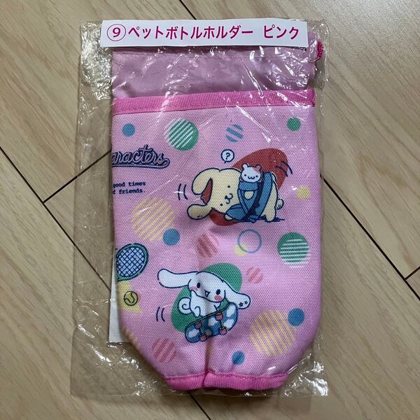 クーポンご利用ください ピンク ペットボトルホルダー サンリオ当たりくじ ペットボトルカバー ポムポムプリン シナモロール キティ