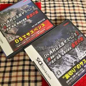 DSソフトまとめ売り2本セット!西村京太郎サスペンス 新探偵シリーズ