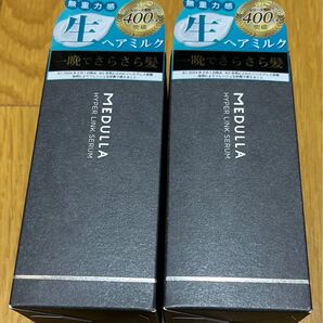 MEDULLA メデュラ ハイパーリンクセラム 55ml /生ヘアミルク 洗い流さないタイプ 2個セット