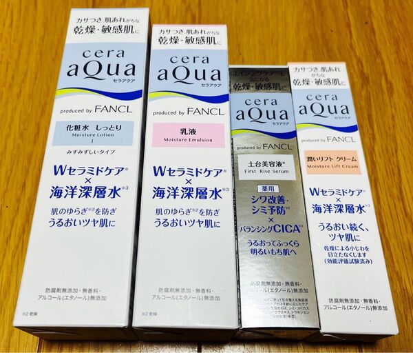 【期間限定値下げ】 セラアクア 化粧水 乳液a ファーストライズ セラムa 潤いルフト クリームa 合計4点セット