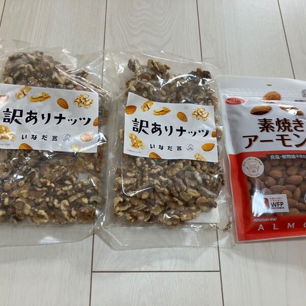 【訳あり】無添加 素焼き ロースト くるみ アーモンド セット