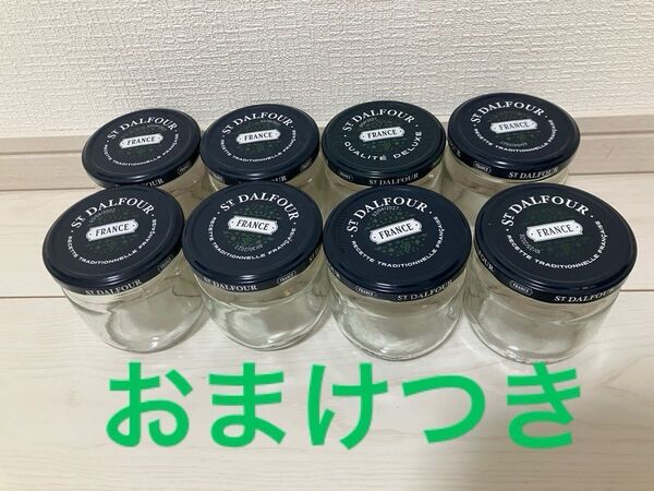 空き瓶 ST DALFOUR サンダルフォー 8個