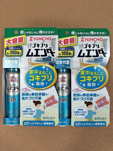 KINCHO キンチョウ ゴキブリ ムエンダー 大容量120プッシュ (最大180畳分) 2本セット!