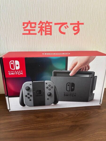 Nintendo Switch箱のみ