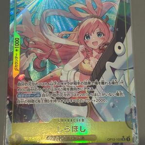 しらほし パラレル