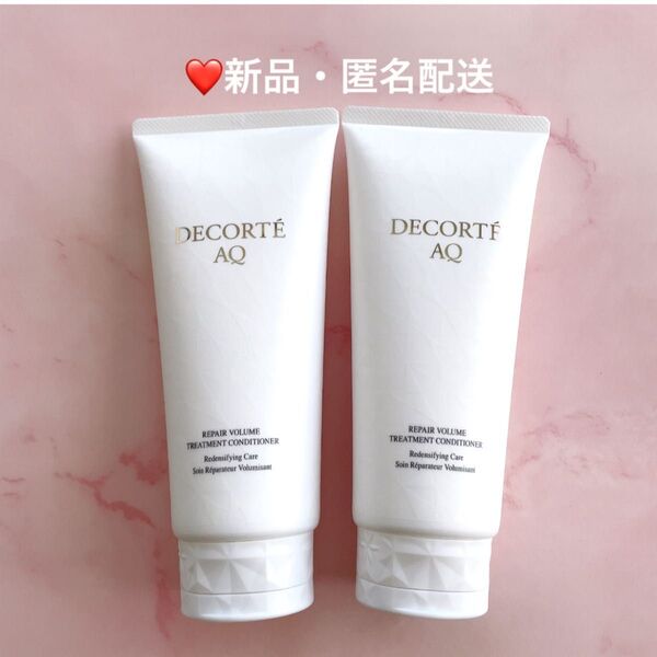 《定価:4,400円×2本》コスメデコルテ AQ リペア ボリューム トリートメント コンディショナー250g 2本