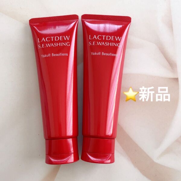 《定価:3,080円×2》ヤクルト化粧品 ラクトデュウ S.E. ウォッシング 120g 洗顔クリーム 乳酸菌 2本