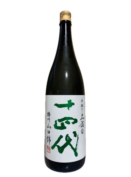 十四代 中取り上諸白 播州山田錦 2025