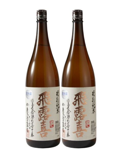 飛露喜 特別純米酒 2本