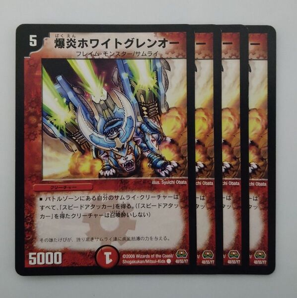 デュエルマスターズ DM29 爆炎ホワイトグレンオー 旧枠初期
