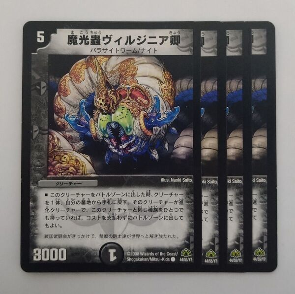 デュエルマスターズ DM30 魔光蟲ヴィルジニア卿 旧枠初期