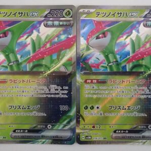ポケモンカード サイバージャッジ テツノイサハex RR 2枚