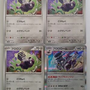 ポケモンカード テラスタルフェスex ブロロン 3枚 ブロロローム R 1枚