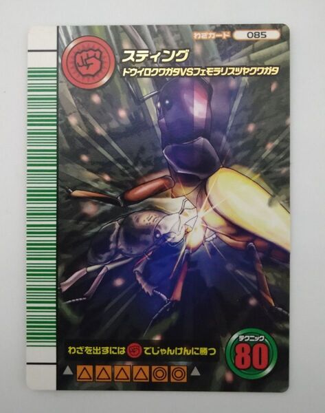 ムシキング 5周年 スティング