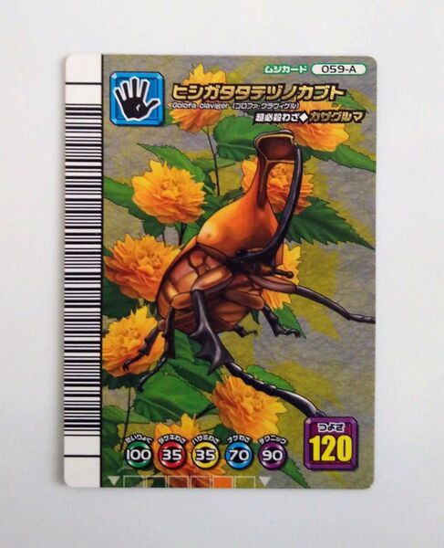 ムシキング 5周年 ヒシガタタテヅノカブト アダーコレクション