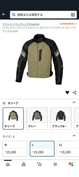 新品未開封Flagship バイクメッシュジャケットカルフォードジャケットオリーブ Lサイズ FJ-S209メッシュジャケット春夏