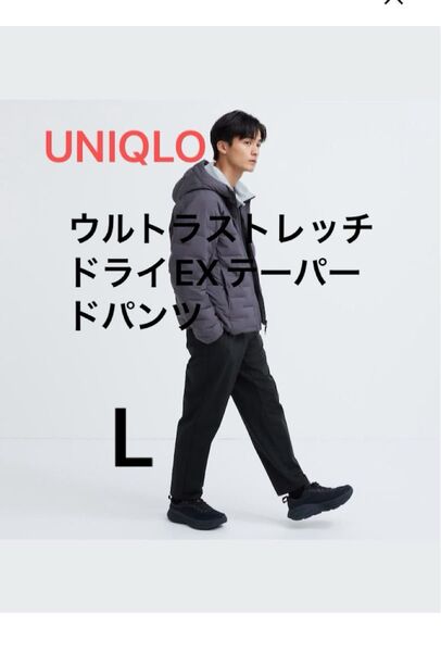 UNIQLOユニクロ ウルトラストレッチドライEXテーパードパンツ ブラック