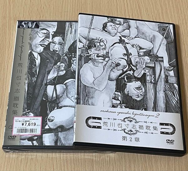 荒川也寸志描耽集第2章&第3章2本セット
