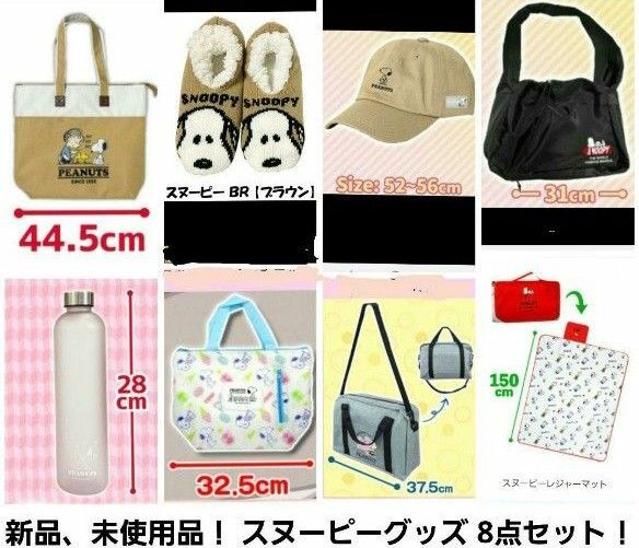 SNOOPY スヌーピー グッズ 8点セット②
