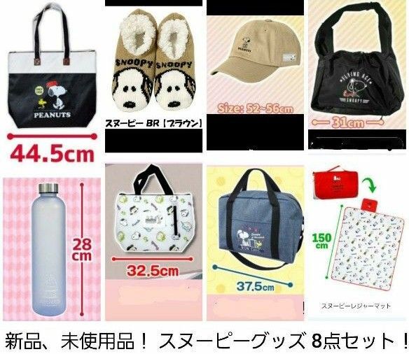 SNOOPY スヌーピー グッズ 8点セット①