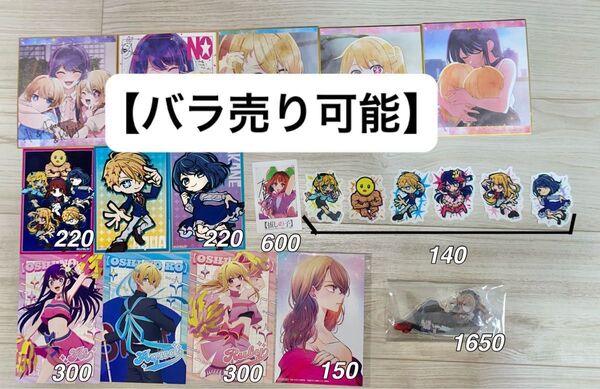 推しの子 まとめうり まとめ売り アイ アクア ルビー 有馬かな 黒川あかね ぴえヨン MEMちょ アクスタ ポストカード