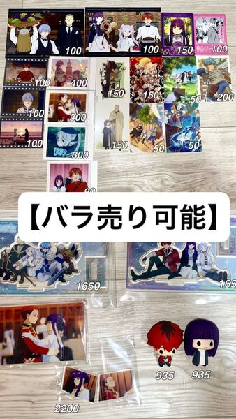 葬送のフリーレン まとめ売り アクスタ ヒンメル フェルン シュタルク アイゼン ハイター ちょこりんマスコット ぱしゃこれ