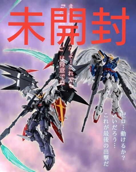 メタルコンポジット ウイングガンダムゼロ(EW) ガンダムデスサイズヘル(EW)