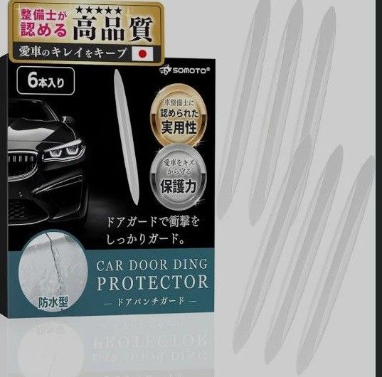 SOMOTO 車 ドアガード ドアパンチガード ドア 傷防止 【整備士監修】 無地 透明 クリア 6枚入
