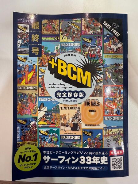 +BCM 完全保存版 2025年 最終号 ビーチコーミングマガジン beach サーフィン 旅行 観光 サーフ 海外 海岸