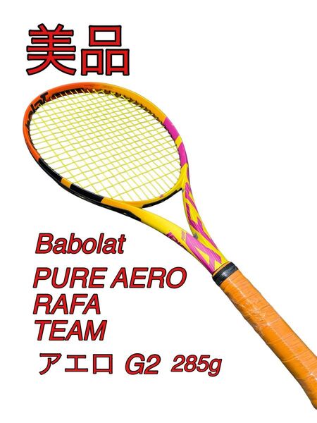 美品 Babolat PURE AERO RAFA TEAM G2 ピュアラファ バボラ アエロ ラファ チーム テニス ラケット