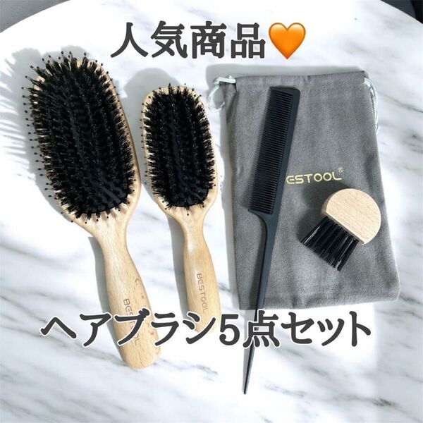 ヘアブラシ BESTOOL 豚毛 木製 ヘアケア 頭皮 くし 頭皮ケア 艶髪 ヘアブラシセット パドルブラ頭皮マッサージ