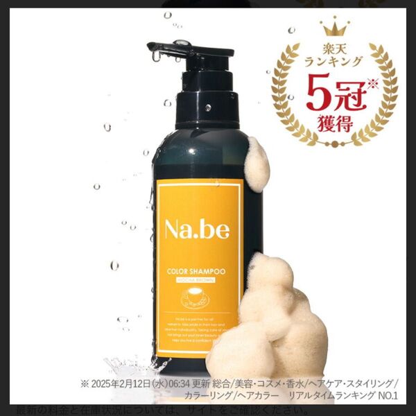 Na.be 未使用 5月到着分 カラートリートメント