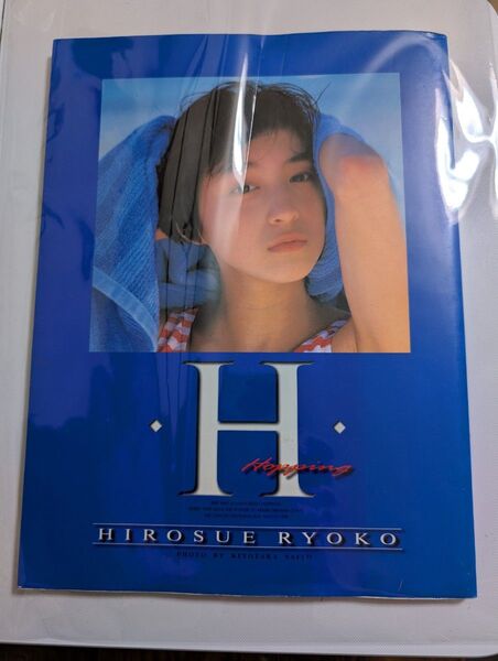 広末涼子写真集 H 斉藤清貴/撮影
