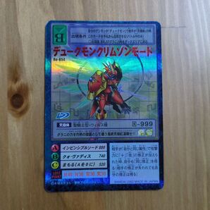 旧デジモンカード デュークモンクリムゾンモード Bo654