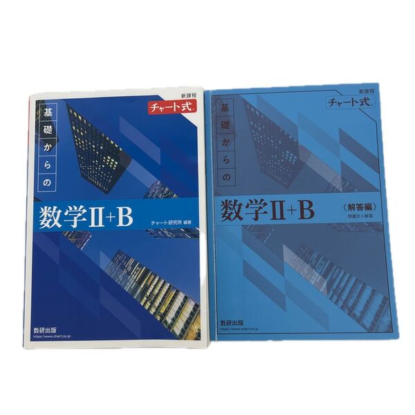 数学青チャート ⅡB チャート式 数研出版 青チャート 新課程