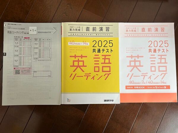 共通テスト予想問題2025英語リーディング 進研