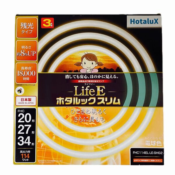 ホタルクス HotaluX LifeE ホタルックスリム 20形+27形+34形パック 電球色 FHC114EL-LE-SHG2