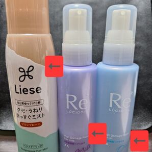 リーゼ くせ・うねりまっすぐミスト ルシードエル ヘアミルク オイル 3点