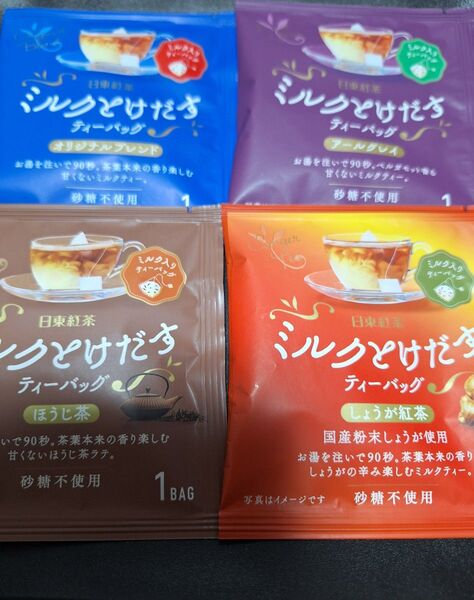 日東紅茶 ミルクとけだすティーバッグ 4種類セット お試し