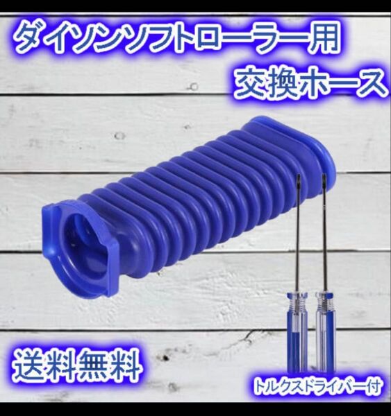 ダイソン ホース