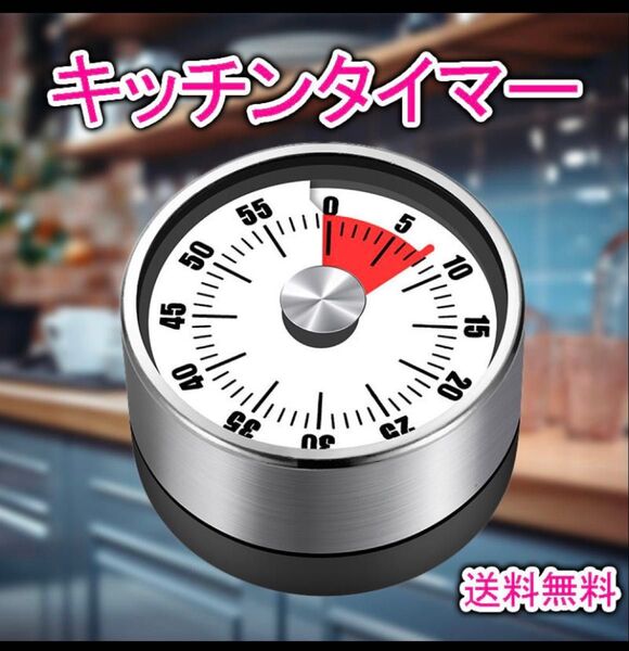 ダイヤルキッチンタイマー