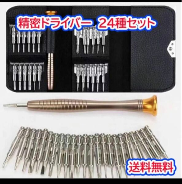 精密ドライバーセット