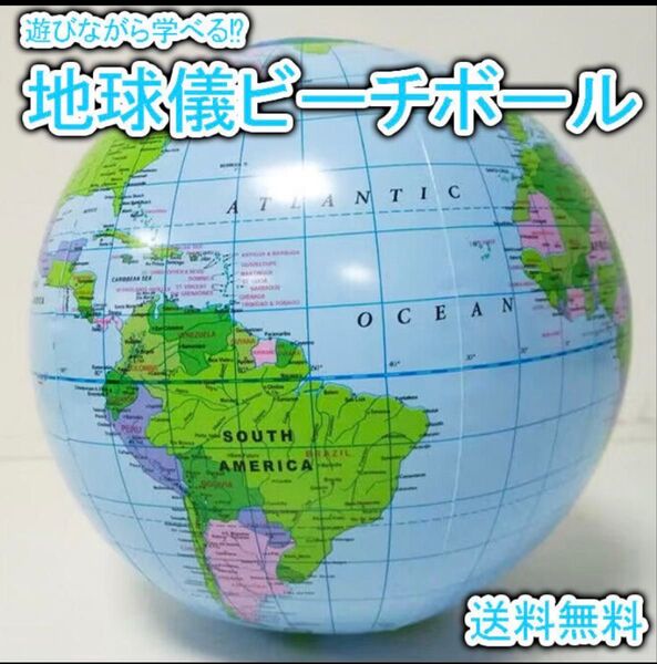 地球儀
