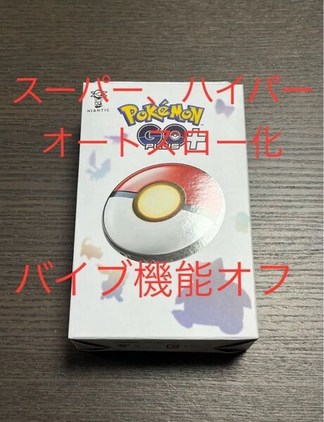 ポケモンGOプラス ポケモン GO Plus +Pokemon GO プラス+ オートスロー化 ぷらぷら Go
