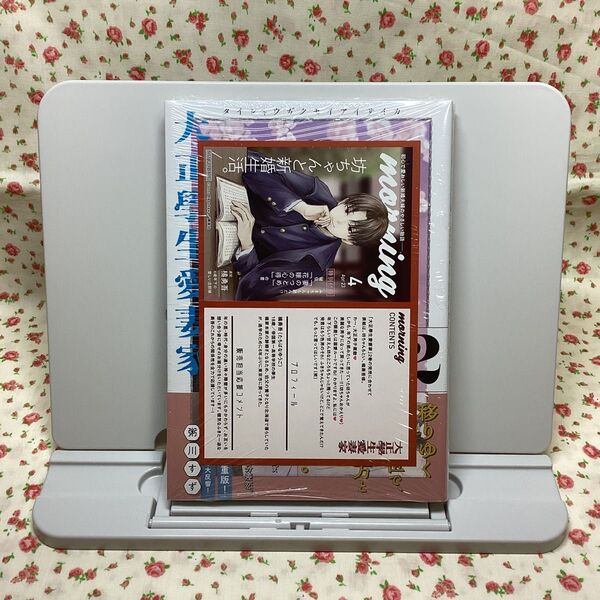 【未使用】大正學生愛妻家 初版 2巻 粥川すず TSUTAYA シュリンクあり 特典付き ②